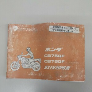  Honda CB750F owner manual 
