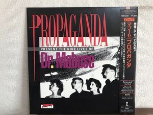 プロパガンダ マブーセ 12インチ レコード インナー兼用帯ライナー付 PROPAGANDA Dr.MABUSE ZTT RECORDS ジャーマン・ポップ 見本　SAMPLE