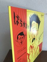 ばちかぶり 田口トモロー　帯付　レコード　ナゴムレコード　和モノ　PUNK ケラ　町田町蔵　巻上公一　蛭子能収　インディーズ　パンク_画像2