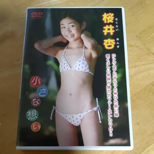 桜井杏　小さな想い　DVD