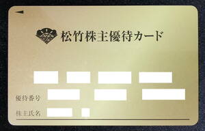 松竹 株主優待カード（映画優待160ポイント） 男性名義 要返却 送料無料