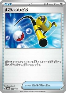 39　ポケモンカード「シャイニートレジャーex」　Ｃ）通常仕様◇すごいつりざお　　158-190-SV4A-B