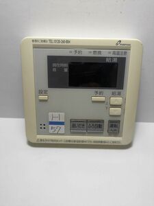 H57　送料無料【PURPOSE 】MC－660 　ガス給湯器 リモコン★ パーパス