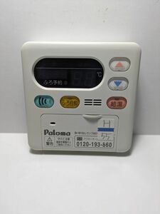 H55　送料無料【Paloma 】MC－105D 　ガス給湯器 リモコン★ パロマ