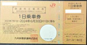 JR九州　株主優待　1日乗車券　10枚セット　ネコポス送料無料　九州旅客鉄道　株主優待券　　　