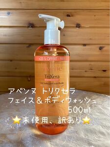 アベンヌ トリクセラ フェイス＆ボディウォッシュ 500ml (ボディソープ)、未使用 訳あり