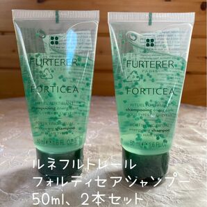 ルネフルトレール RENE FURTERER フォルティセアシャンプー 50ml、2本セット