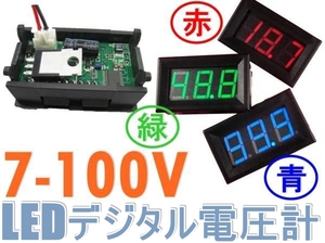 [新品・7日保証] デジタル電圧計 DC 7-100V 2線式 #11