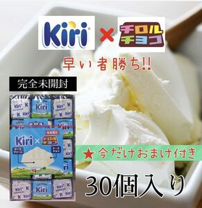 タイムSALE!!おまけ付き★ レア 未開封 kiri チロルチョコ クリームチーズ チョコ 30個 箱入 送料無料 入手困難 菓子 人気