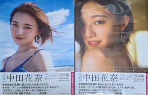 中田花奈 写真集 好きなことだけをしていたい 未開封 ブックカバー タロットカード モバイル限定 クリアファイル ポスター 