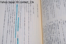 アビダルマ教学・倶舎論の煩悩論/西村実則/日本仏教の上で基礎学とみなされてきた倶舎論中の心理分析についてそれ以前の論書と対比を試みた_画像8