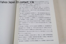 仏教思想批判/松本史朗/基体説の仮説と精緻な文献の解読により主要な仏教思想の構造を分析し定説の検証を試みる批判的仏教学の集大成_画像4