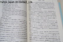 仏教思想批判/松本史朗/基体説の仮説と精緻な文献の解読により主要な仏教思想の構造を分析し定説の検証を試みる批判的仏教学の集大成_画像9