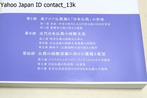 国際社会と日本仏教/国際色豊かな姿と現代社会の課題に挑む新たな姿を知る・仏教は現代社会の課題に寄り添うとして国内外で注目される_画像3