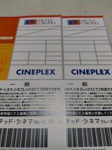 ユナイテッドシネマ映画鑑賞券 二枚組