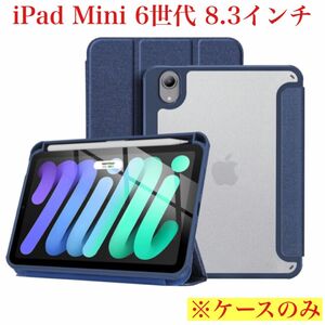 iPad Mini6 ケース ペンホルダー付き 耐衝撃保護 三つ折りスタンド