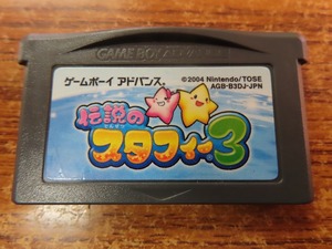 KM6849★GBAソフトのみ 伝説のスタフィー3 刻印00 セーブデータ有 起動確認済み クリーニング済み ゲームボーイアドバンス