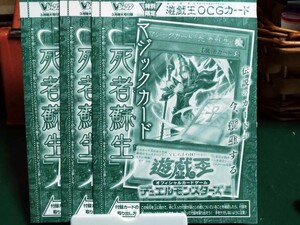 新品未開封　Vジャンプ2024年3月号　遊戯王OCG付録カード　マジックカード　死者蘇生3枚セット