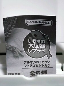 即決 送料無料 いきもの大図鑑レプティ アルマジロトカゲとフトアゴヒゲトカゲ フトアゴヒゲトカゲ スーパーイエロー フィギュア バンダイ