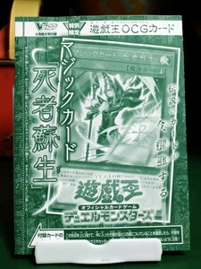 新品未開封　Vジャンプ2024年3月号　遊戯王OCG付録カード　マジックカード　死者蘇生