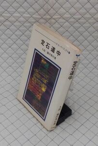 日本棋院　札１２碁小ゴ・スーパーブックス31定石道中　九段：藤沢秀行