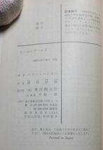 東京創元社　東１０創元推理文庫SF　ホーム・ワールド　ハリー・ハリスン　_画像3