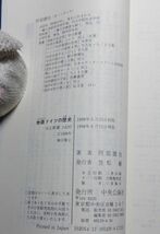 中央公論社　ヤ０３中公新書　物語 ドイツの歴史-ドイツ的とは何か　阿部謹也_画像3