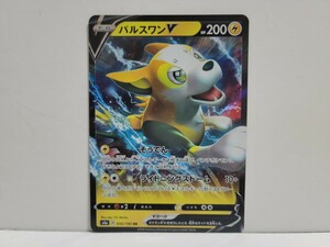 ポケモンカード　RR　パルスワンV