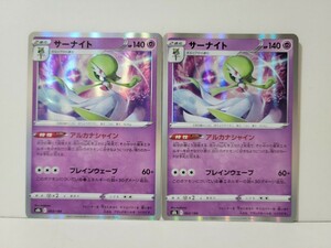 ポケモンカード　サーナイト二枚セット　アルカナシャイン