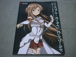 [定価\2,700円] ソードアート・オンライン エンドワールド 特典アイテム付きビジュアルブック