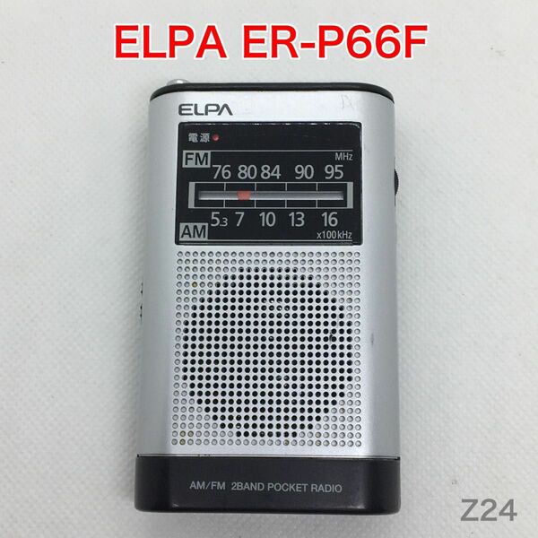 【動作品】ELPA ER-P66F ポケットラジオ エルパ ポータブルラジオ