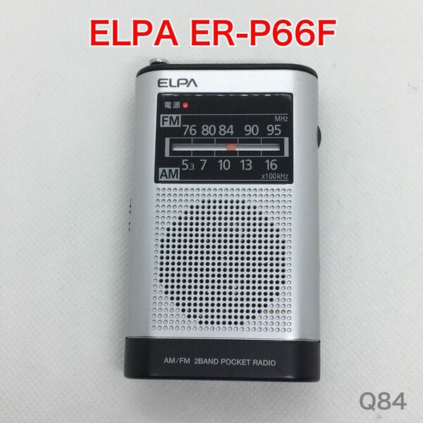 【動作品】ELPA ER-P66F ポケットラジオ エルパ コンパクトラジオ