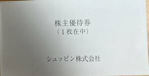 【コード通知】シュッピン 株主優待 1枚 5000円割引 マップカメラ Map Camera