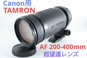 5月6日限定価格♪【Canon用】TAMRON AF 200-400mm