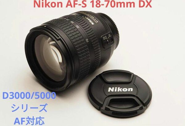 6月1日限定価格♪Nikon AF-S DX ED 18-70mm