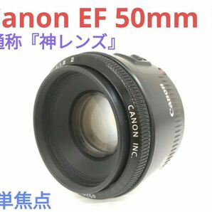4月17日限定価格【美品】Canon EF 50mm Ⅱ 単焦点レンズ