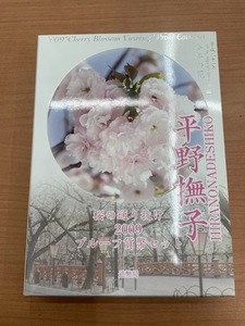 ＃72 桜の通り抜け 2009 プルーフ貨幣セット 平野撫子　レターパック同梱不可 ミントセット