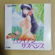 きまぐれオレンジロード　ハワイアンサスペンス　レーザーディスク　LASER DISC LD TOHO VIDEODISC_画像1