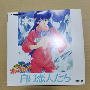 きまぐれオレンジロード　白い恋人たち　レーザーディスク　LASER DISC LD TOHO VIDEODISC