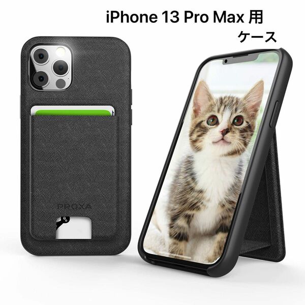 残り1点！PROXA iPhone 13 Pro Max 用 多機能 ケース6.7インチ ブラック