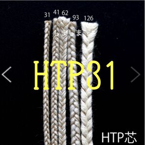 5m アメリカ製　木綿組芯　HTP31 キャンドル芯　ウクライナ支援