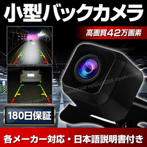 バックカメラ 本体 汎用 リアカメラ モニター カーナビ ナンバー ナビ 後付け 広角 小型 CCD 高画質 ガイドライン 防水 正像鏡像 車 08