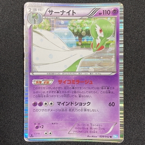 Gardevoir - BW3-Bh 028/052 R 1st Edition Holo Pokemon Card Japanese ポケモン カード サーナイト ポケカ 220102