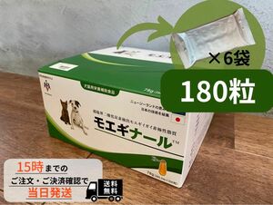 モエギナール 180粒 犬猫用【栄養補助食品】