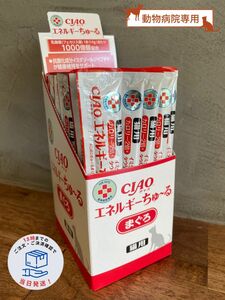 CIAO (チャオ) エネルギーちゅ〜る (猫用) カロリー2倍 まぐろ 14g×50本