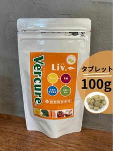 ヴェルキュア リヴ タブレット 100g 1袋