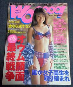 ★マガジン・ウォー　WOoooo！　NO.39　1995年8月号　井上麻美/岸田麻里/遠山かすみ/飯島みゆき/山口瞳 他　