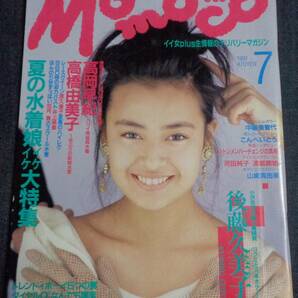 ★送料無料 モモコ 1991年7月号 高岡早紀/高橋由美子/後藤久美子/山崎真由美/原久美子/井上晴美/如月舞 他の画像1