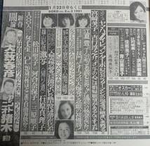 ★ゴロー GORO　1981年1月22日号　★石川優子 ポスター付　石原真理子/ジャネット八田/沢田和美/佳那晃子/青山美恵子_画像5