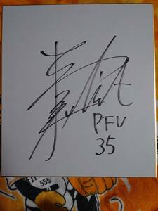 Art hand Auction Женская волейбольная футболка PFU Blue Cats Shimami Koto № 35, цветная бумага с автографом и подписью V League, Товары для знаменитостей, знак
